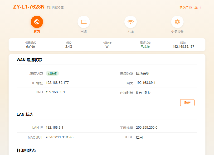 打印机服务器共享设置教程（新界面）· 简单教程